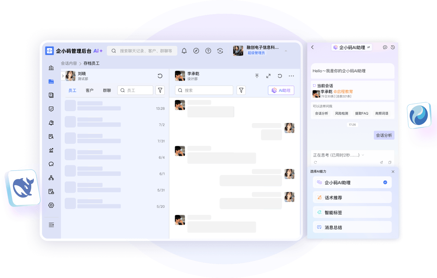 企小码会话存档功能模块