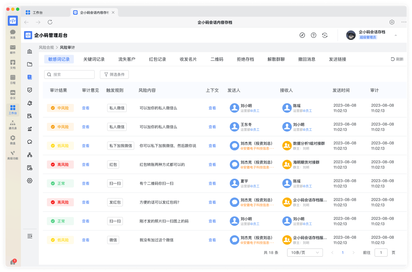 风险预警    实时监管企业风险，支持自动和手动审计