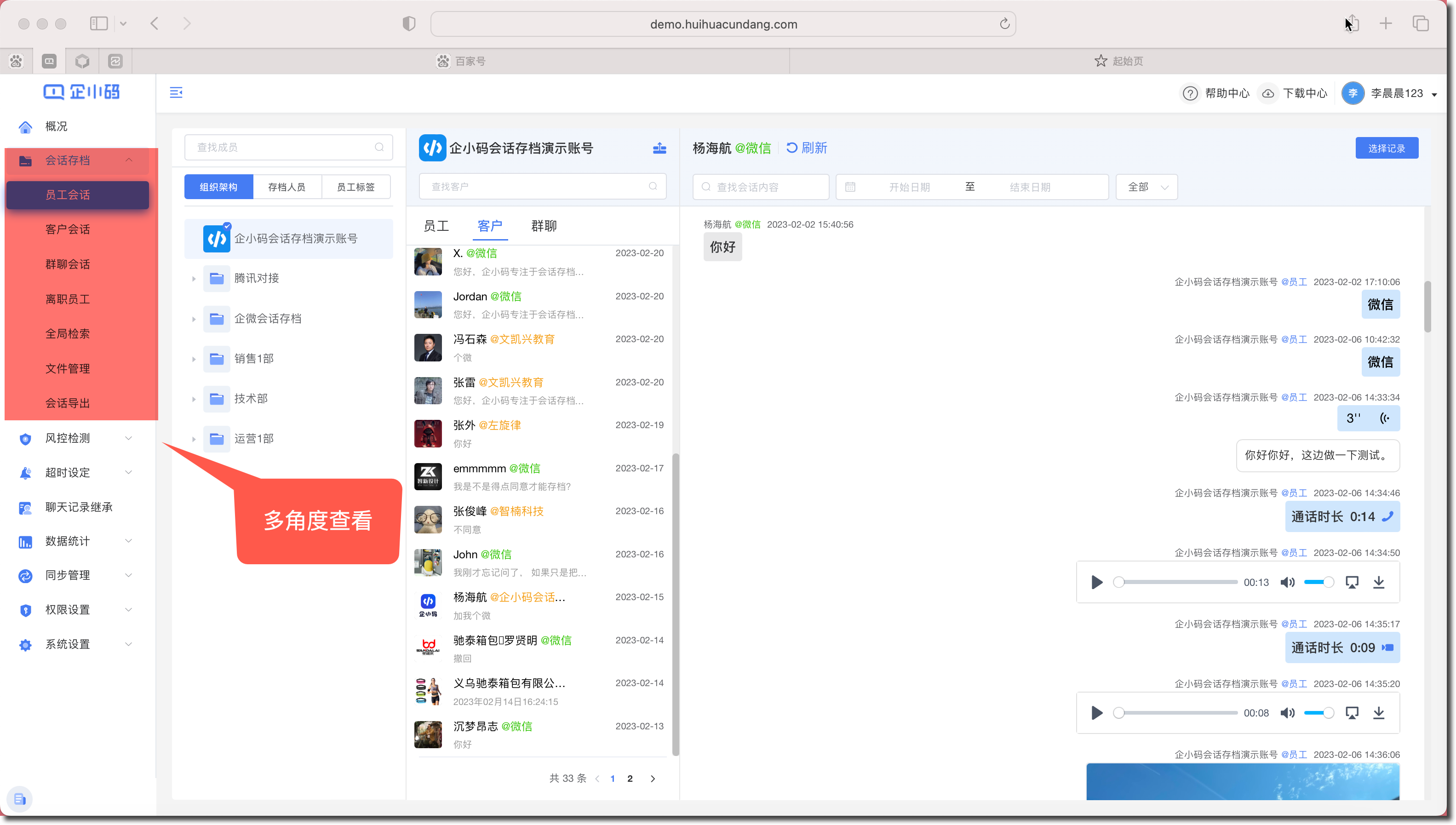 聊天存档