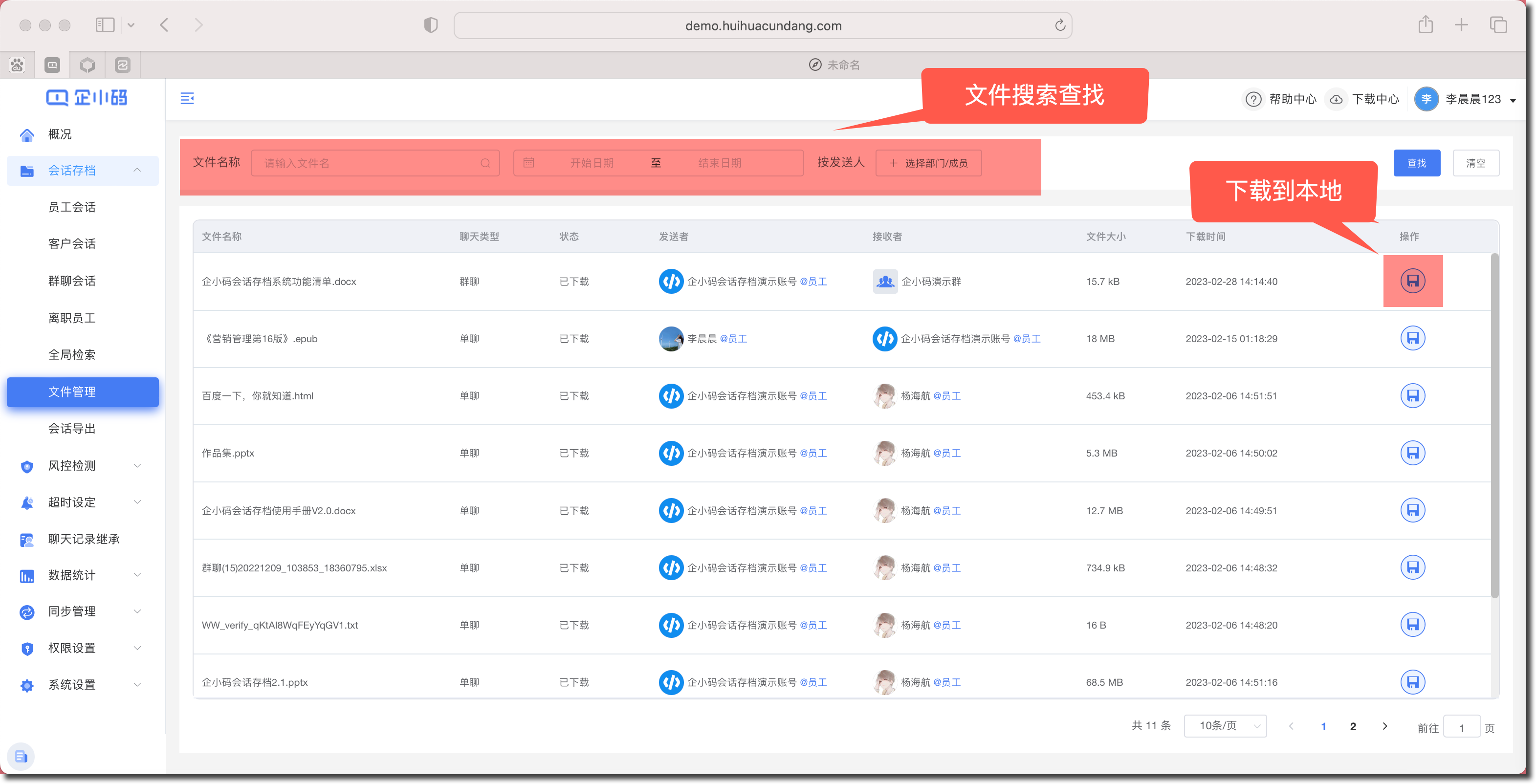 文件管理