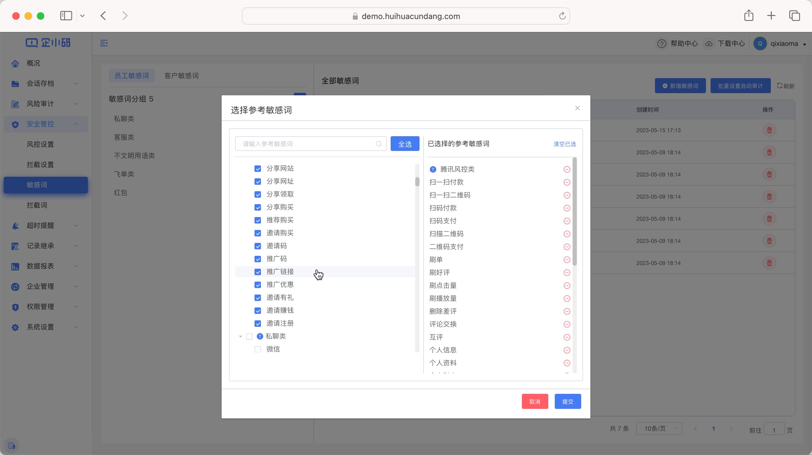 参考敏感词
