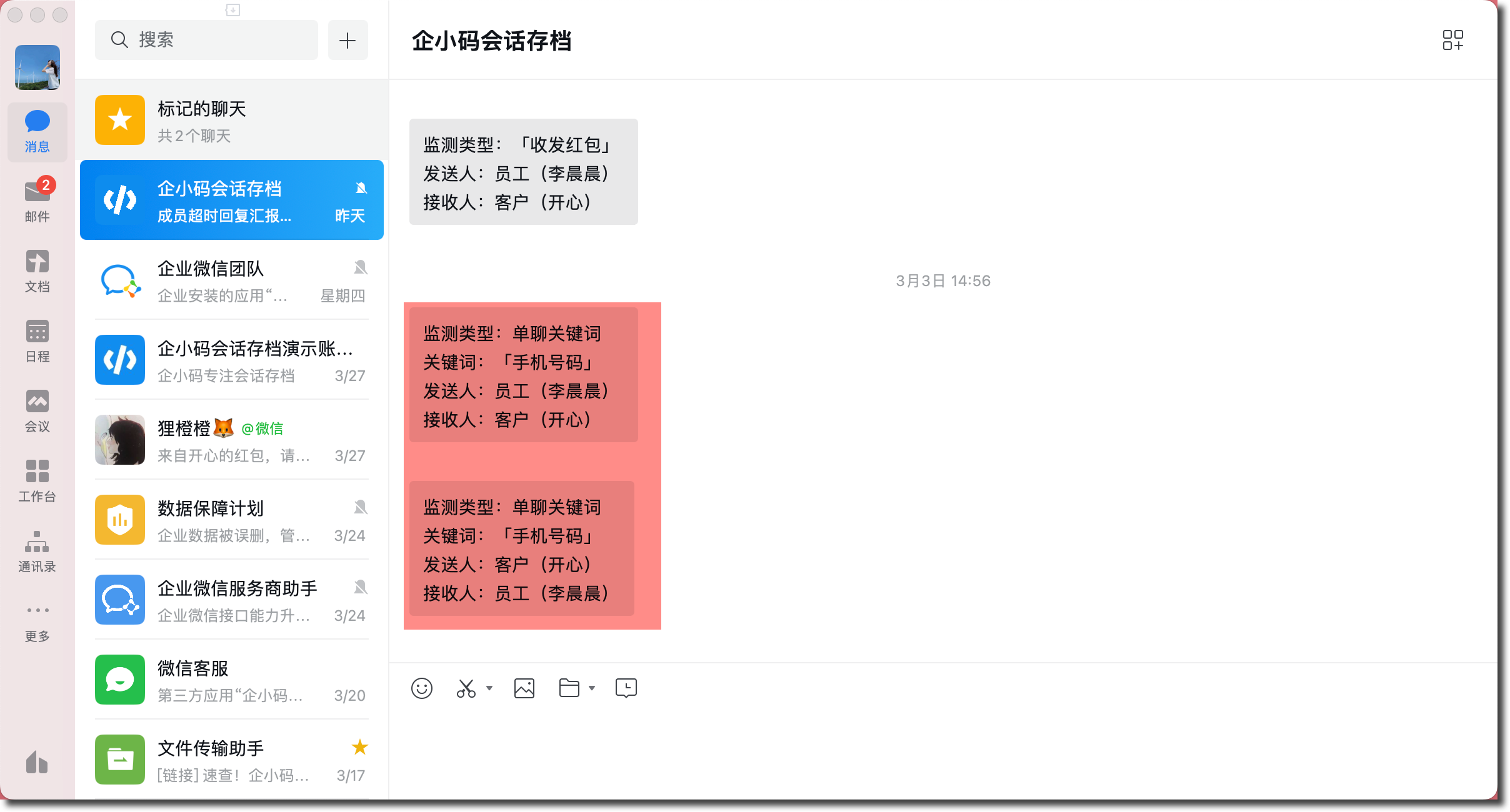 敏感行为提醒
