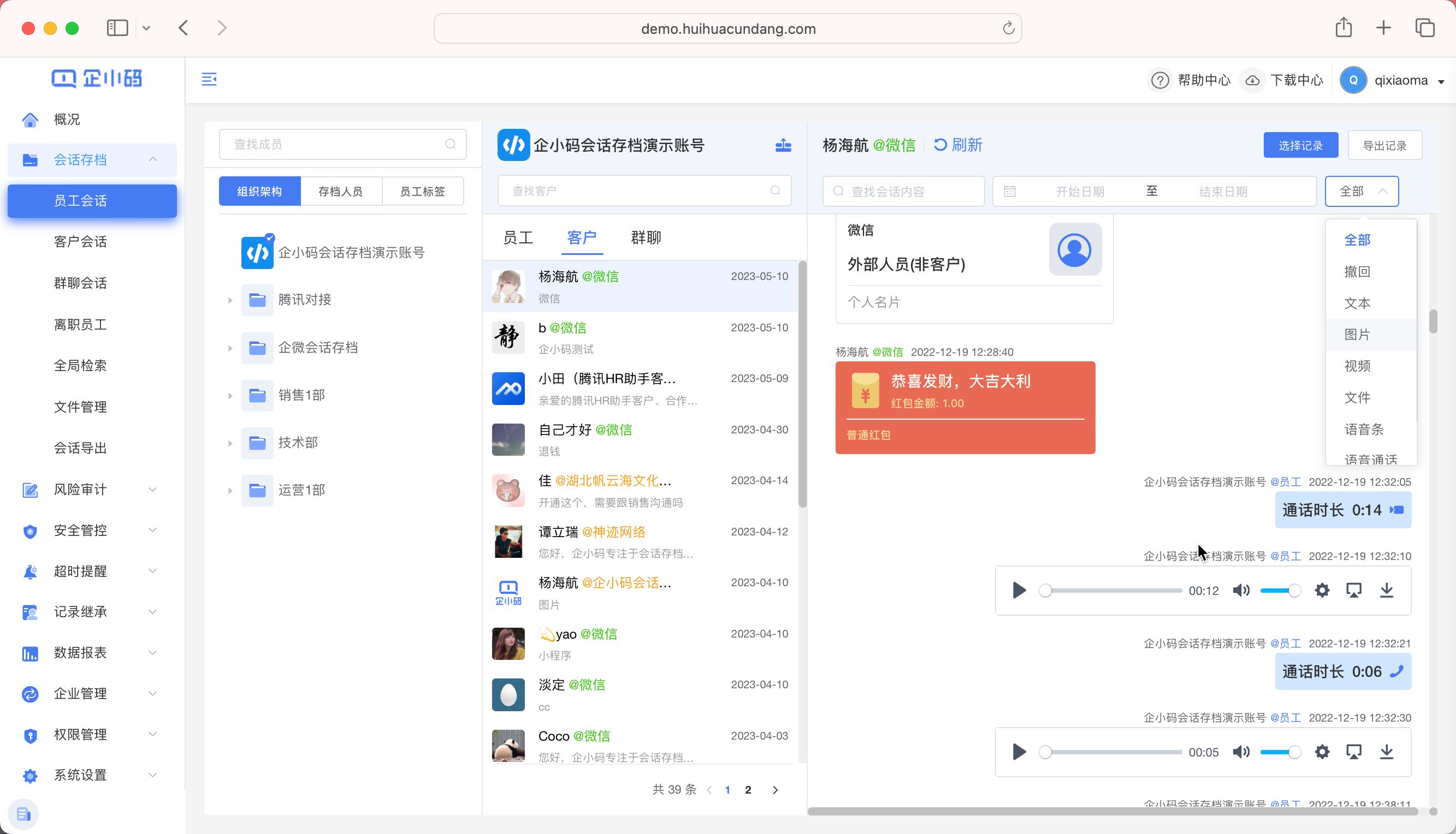会话查看