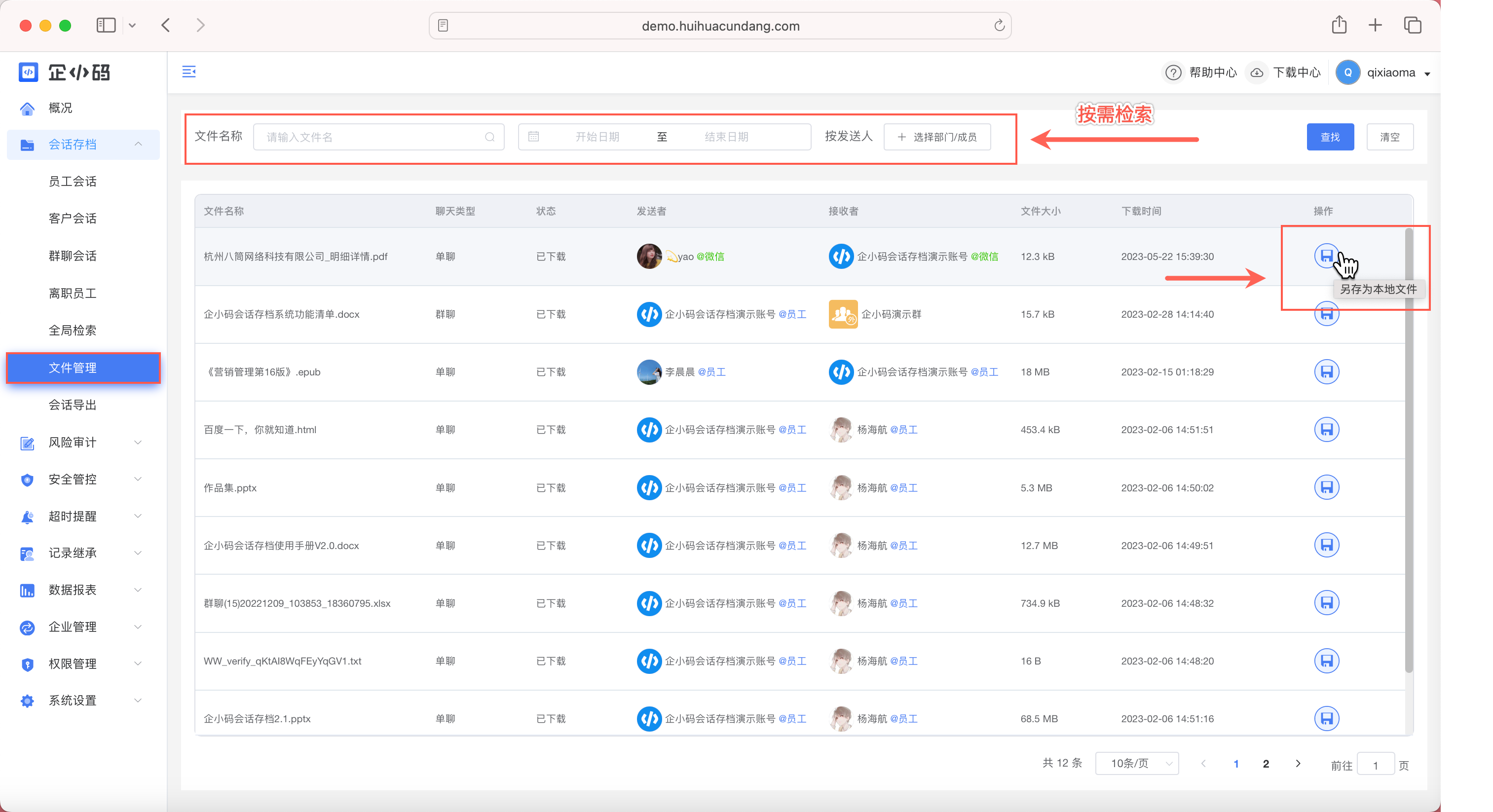 文件检索