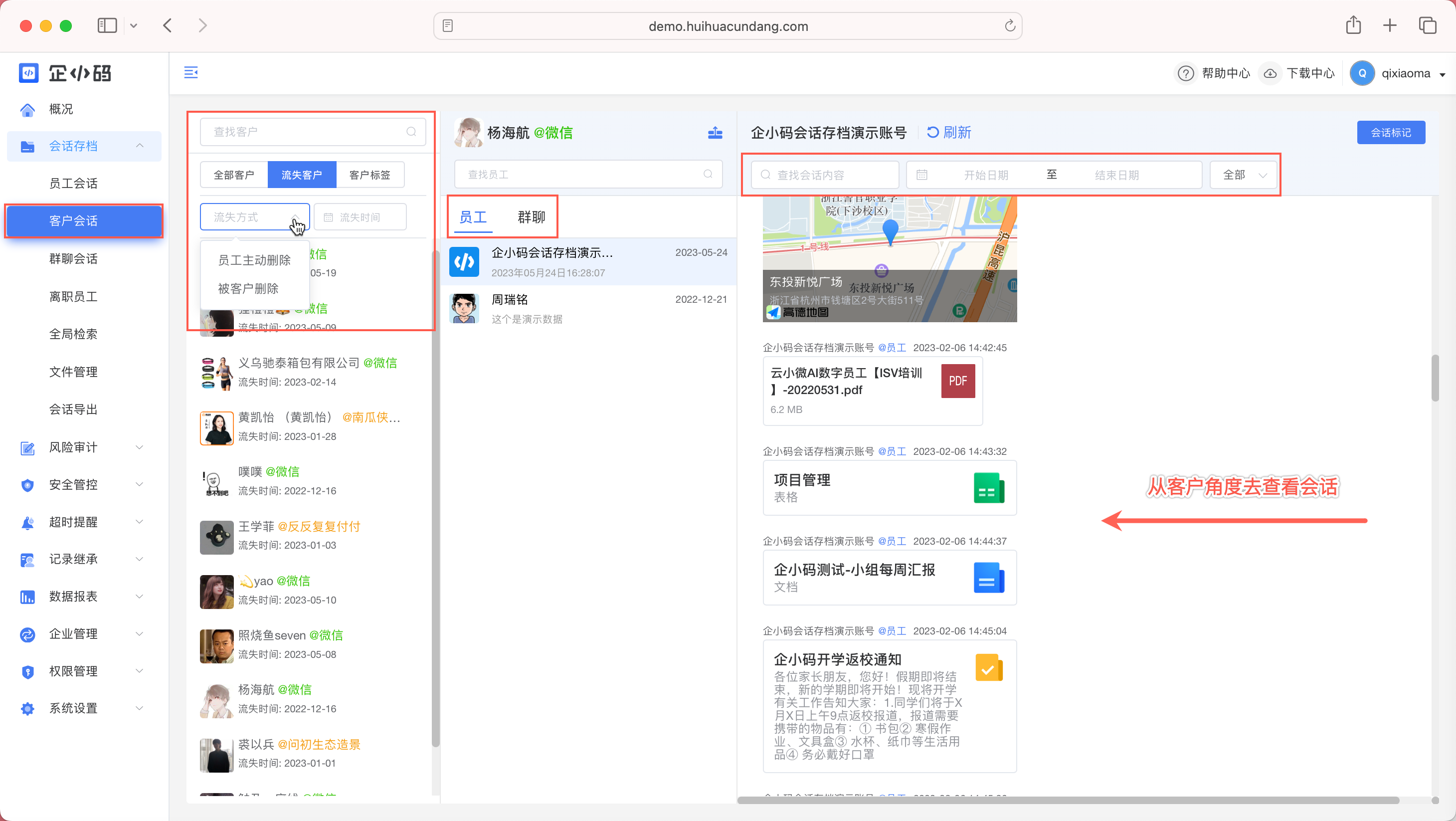 客户会话角度查看