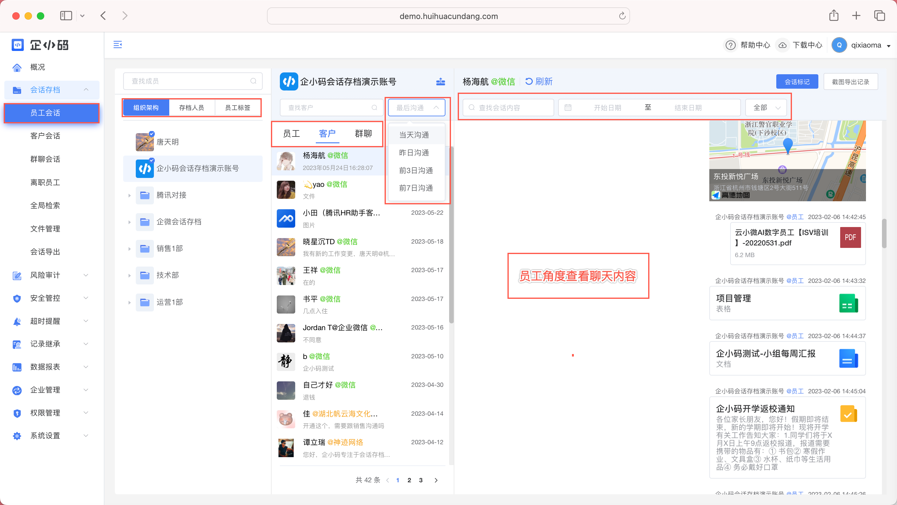 会话存档的查看