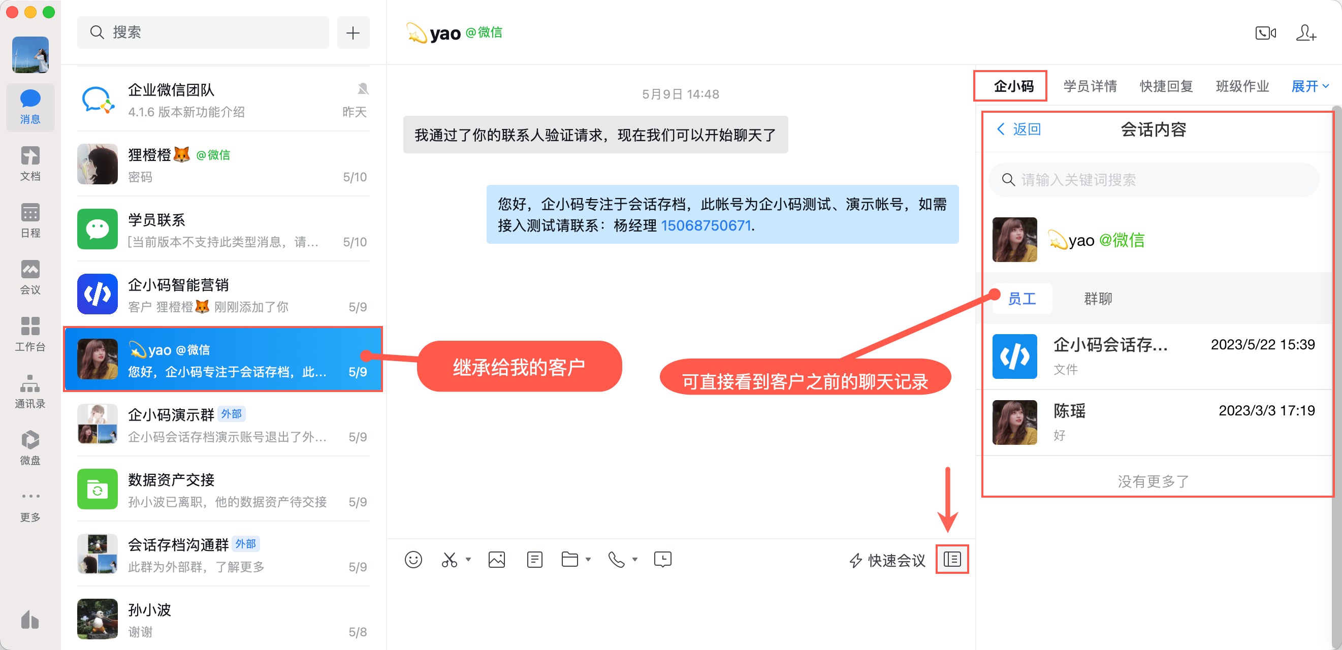 记录继承界面