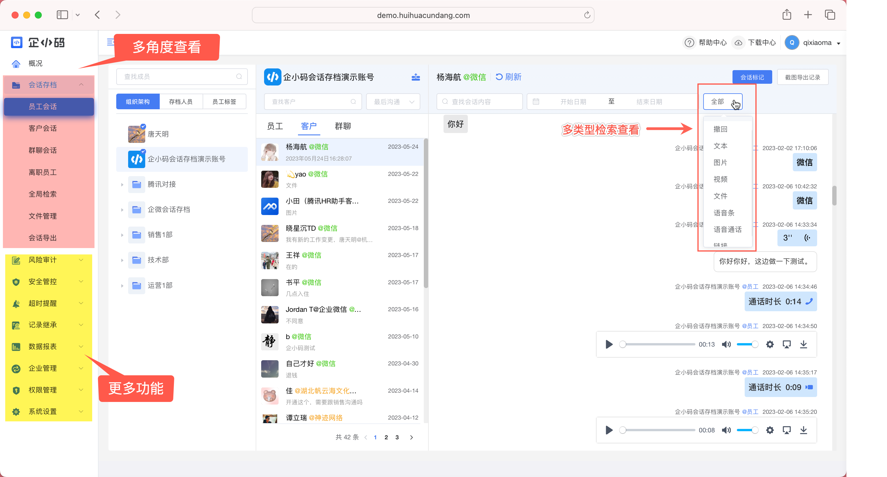 聊天记录查看