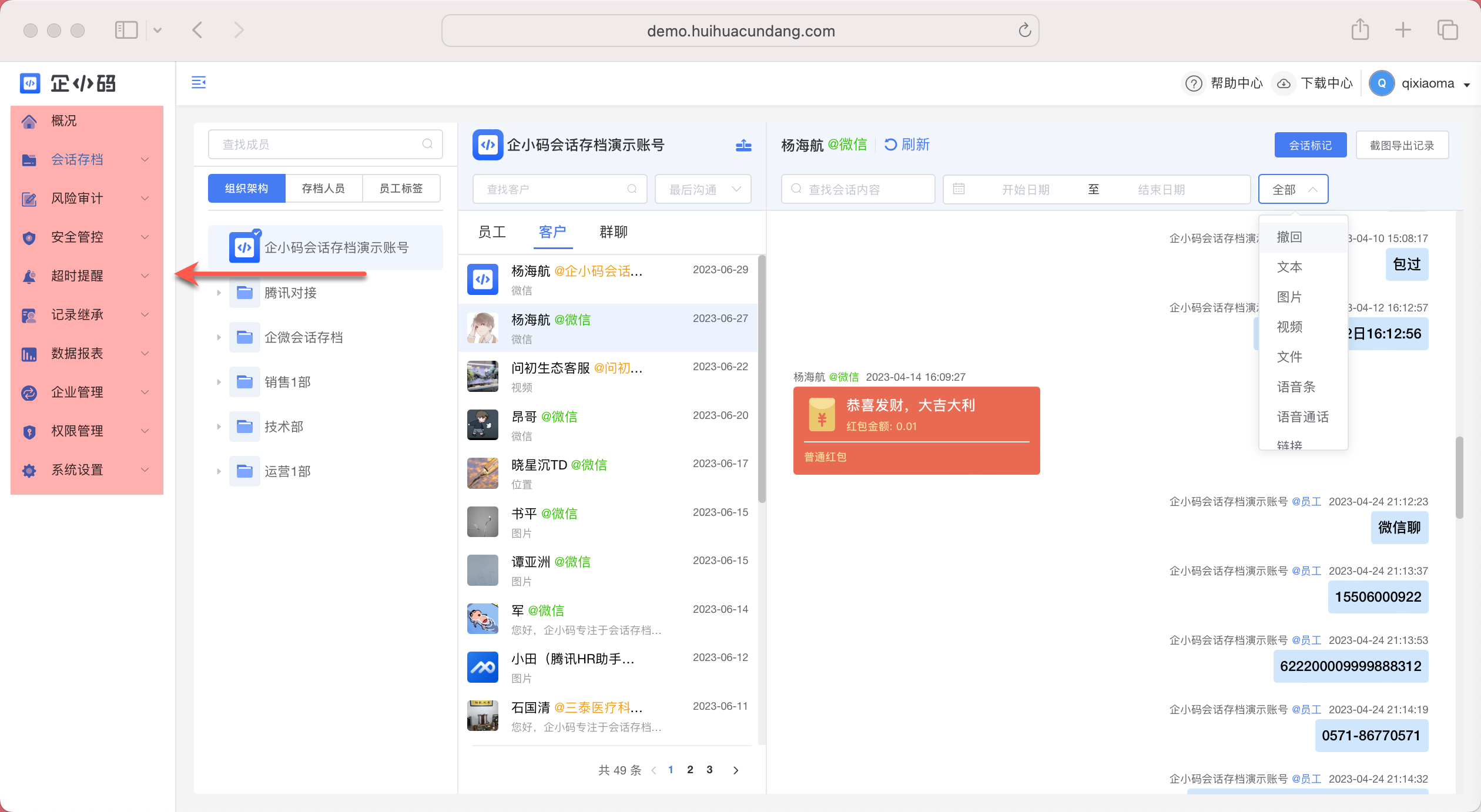 企小码会话存档
