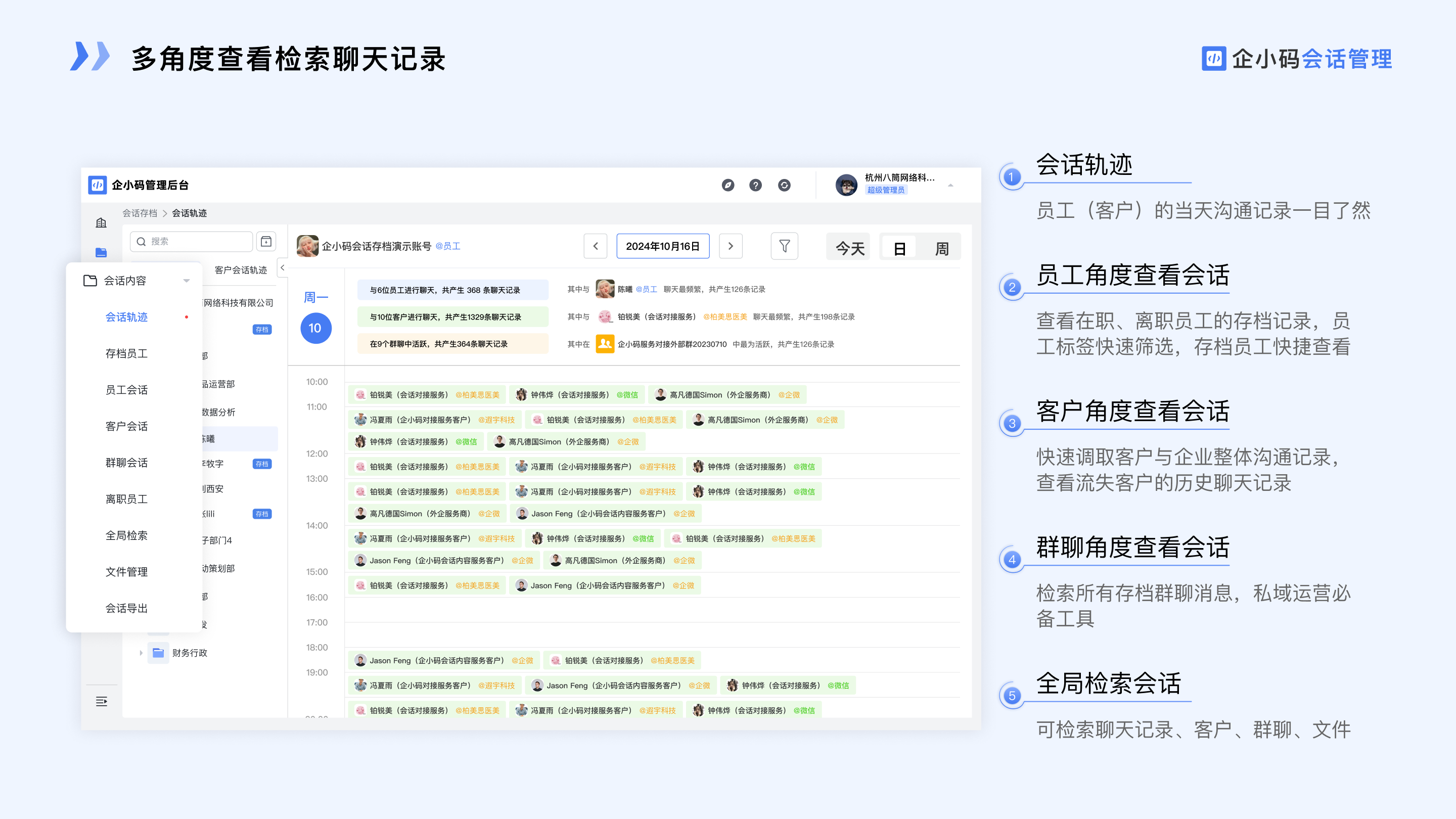 6多角度查看检索聊天记录.png
