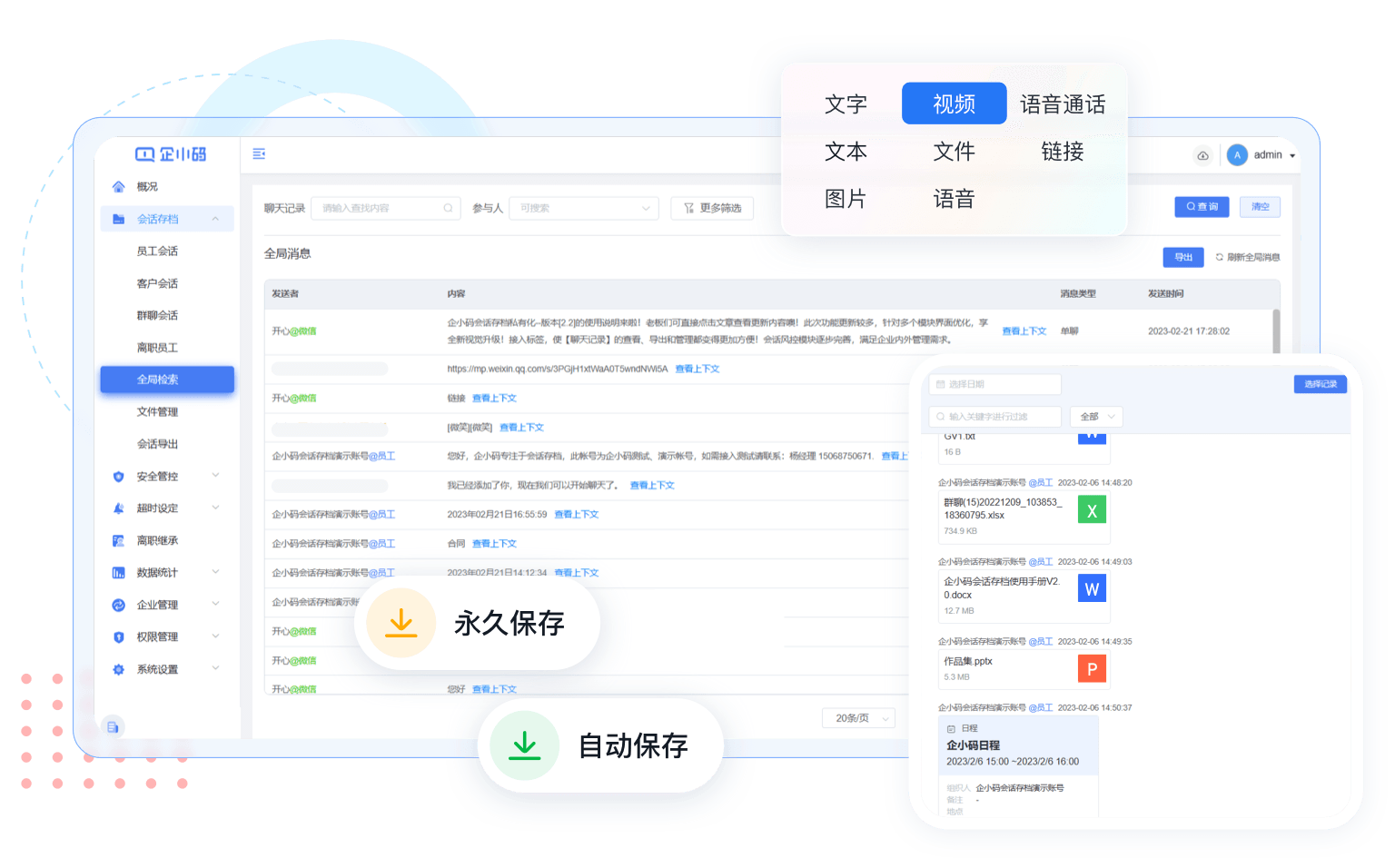 全格式消息类型存储.png