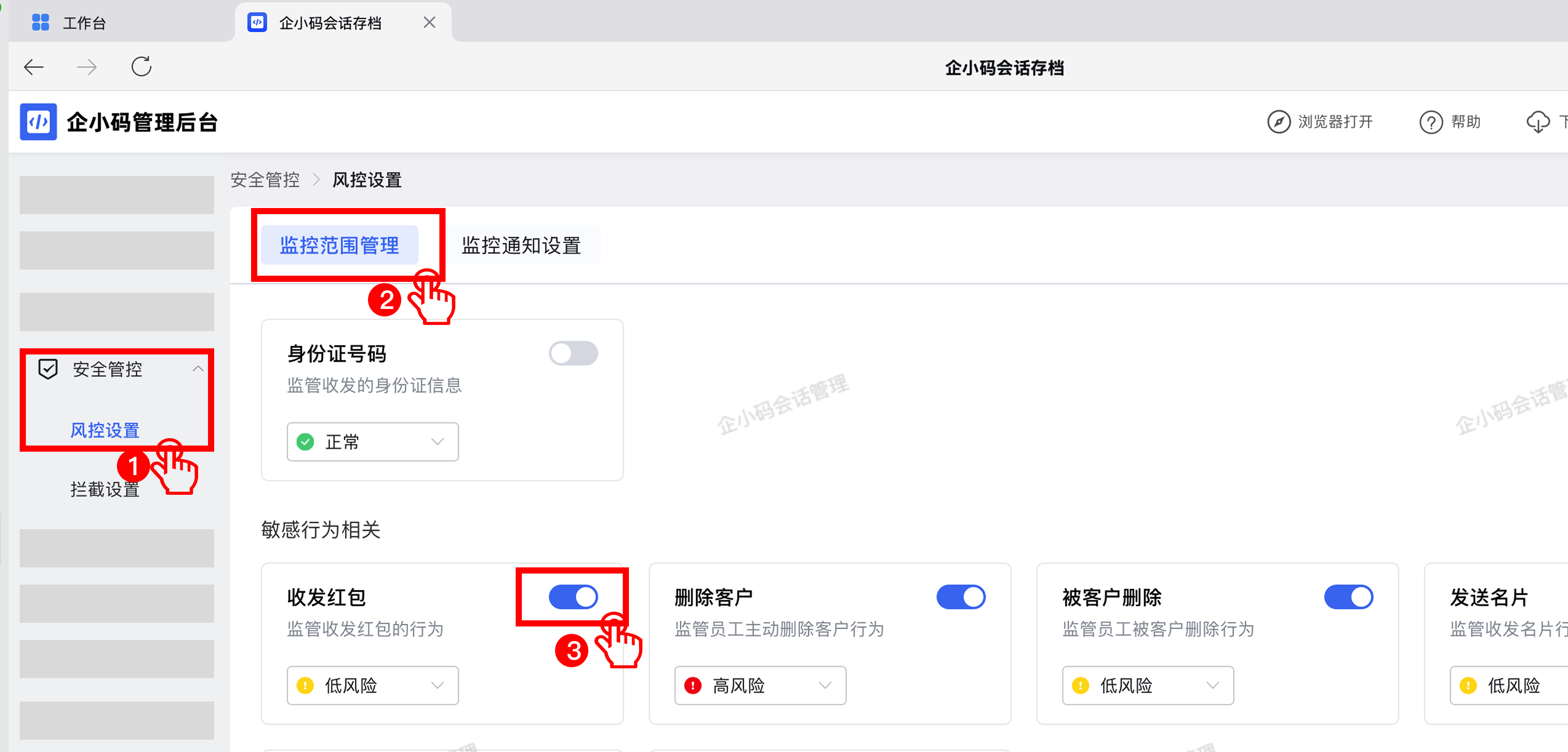 监控范围管理.png
