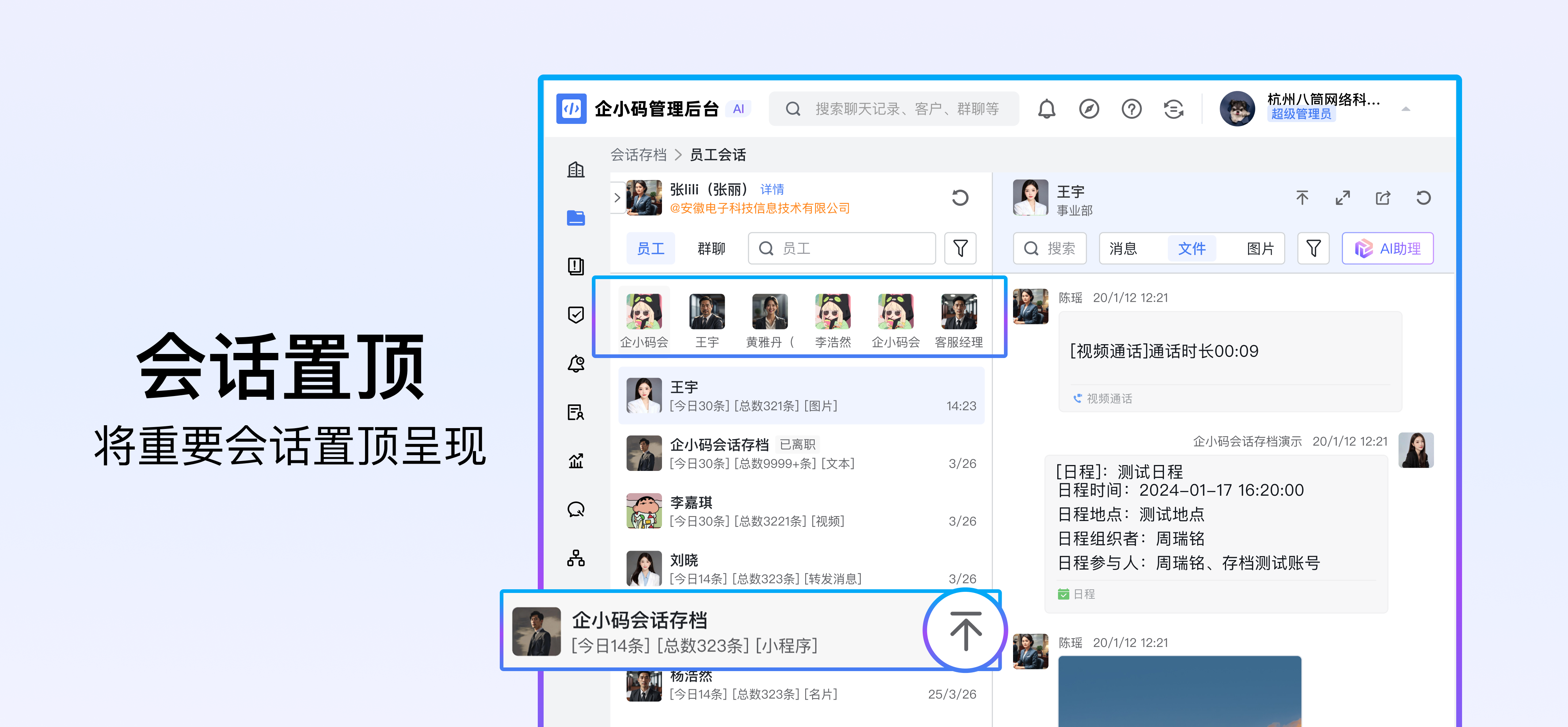 会话置顶.png