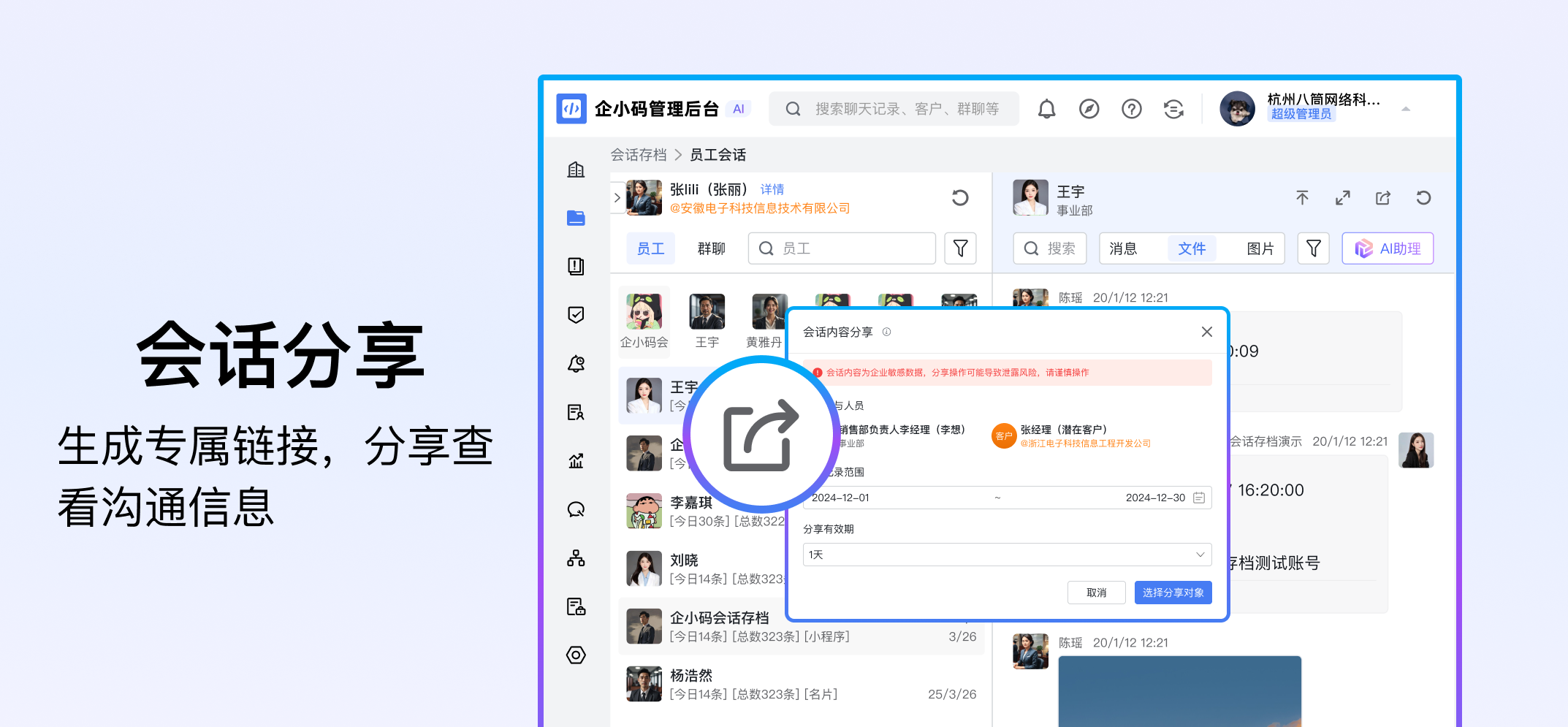 会话分享.png